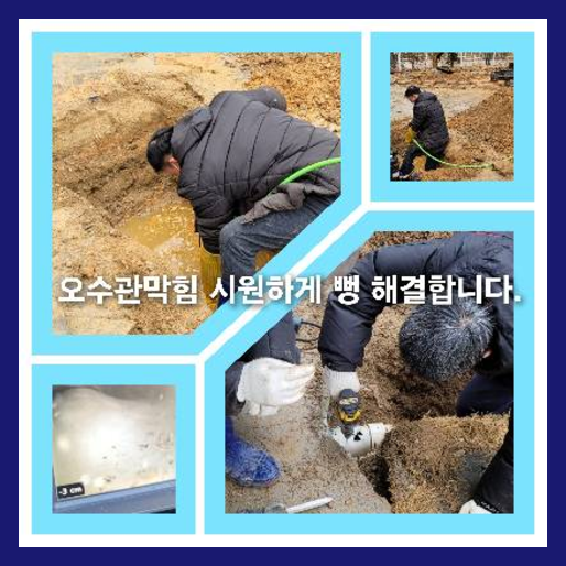 하수도막혔을때