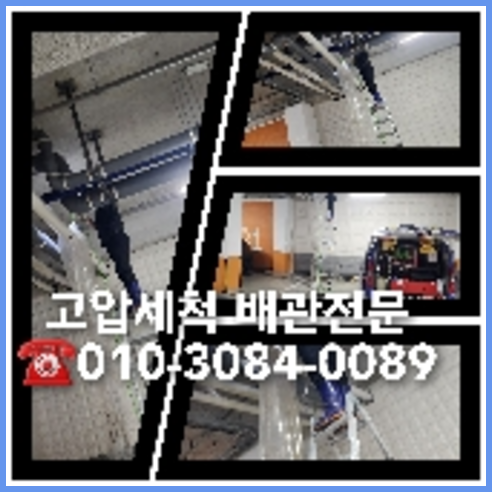 배관청소