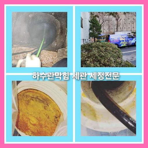 아파트하수구세척싼곳
