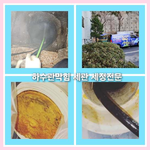 아파트하수구청소작업
