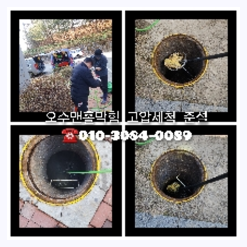 아파트하수구청소작업