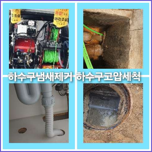 하수도고압세정