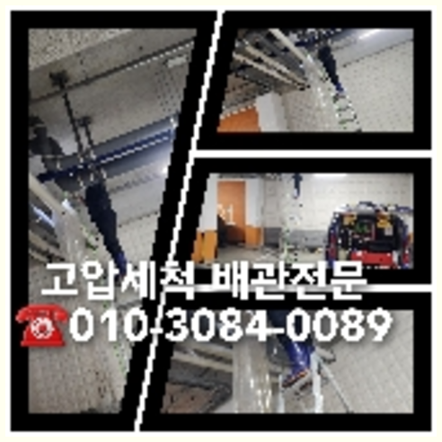 아파트하수구고압세척가격