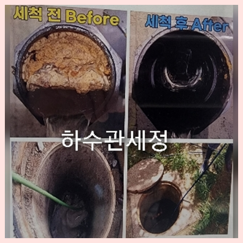 과천 하수구뚫음
