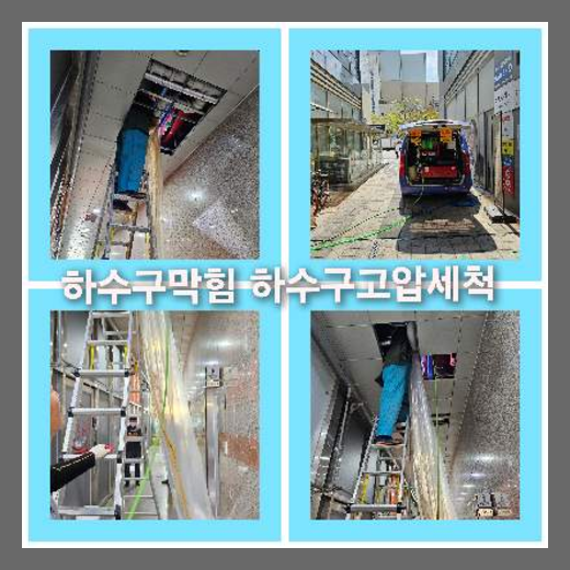 아파트하수구세척후기