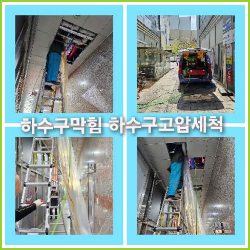 아파트하수구세척후기