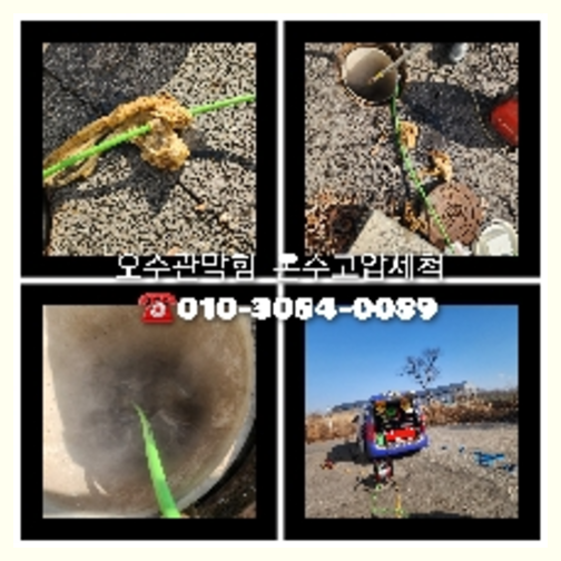 아파트하수구세척