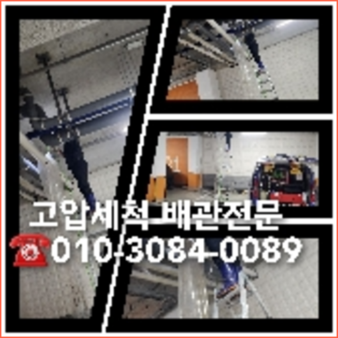 하수구고압세척후기