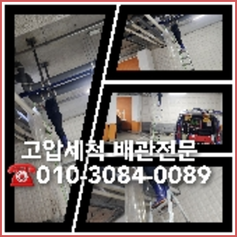 배관청소
