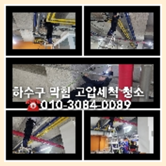 이천 오수관막힘