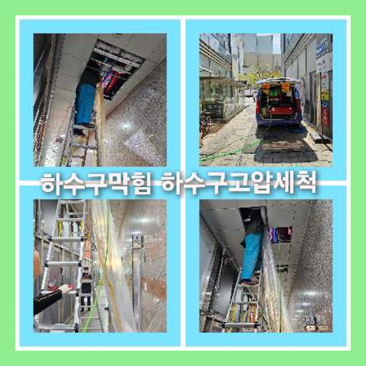 아파트하수도세정