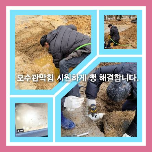 아파트하수구세척전문업체
