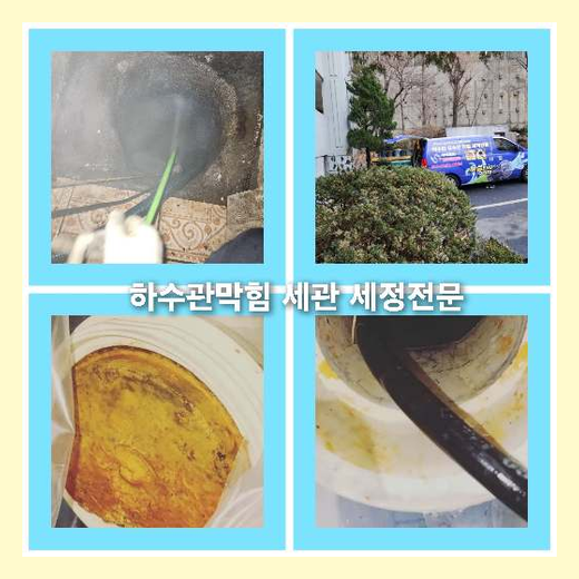 하수구청소