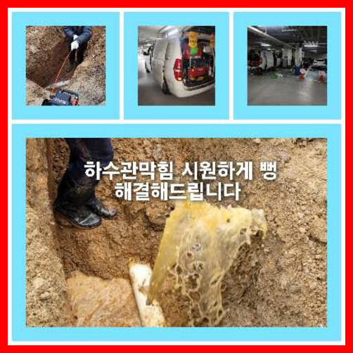 하수구세정추천