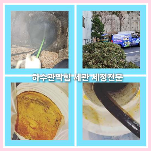 하수구세정추천