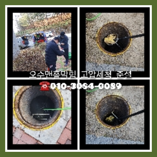 과천 하수구뚫음