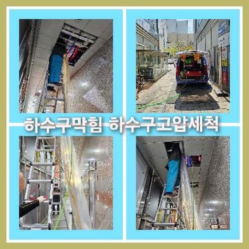 하수도역류