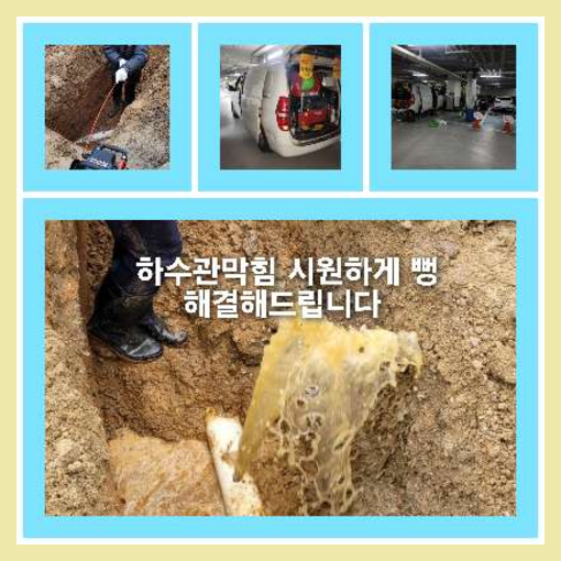 아파트하수구고압세정가격