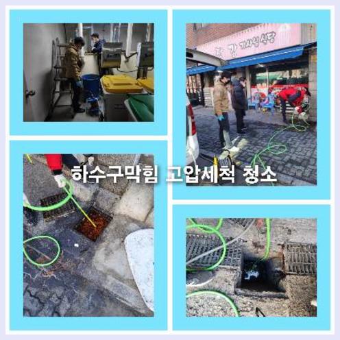 집수정청소
