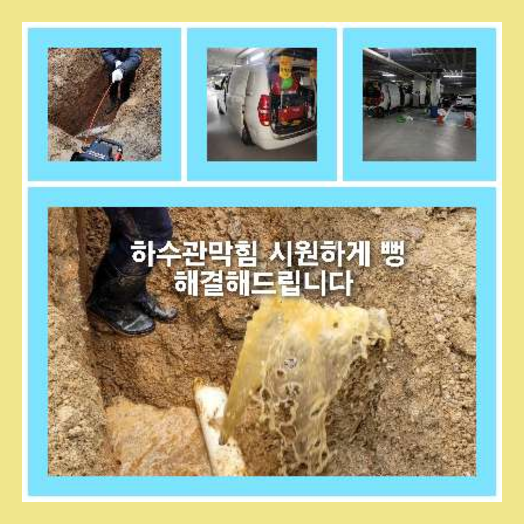 하수도뚫는비용