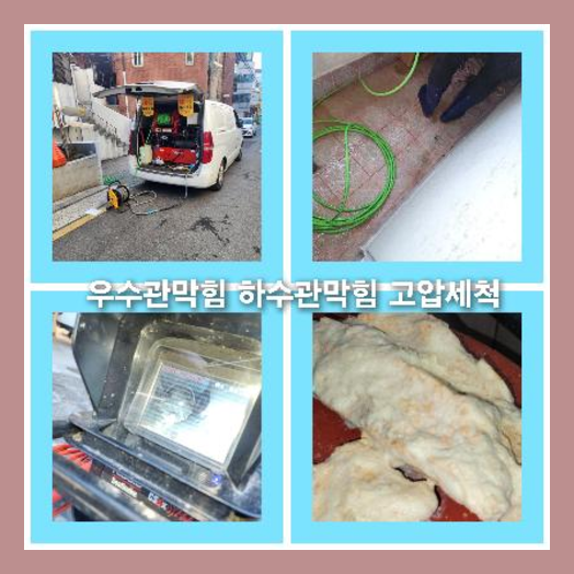 하수구뚫음