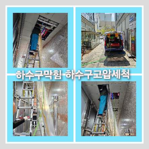 하수구뚫는업체