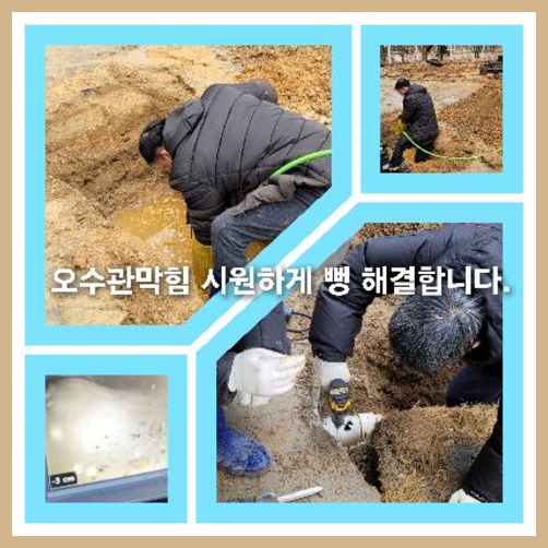 아파트하수구세정비용