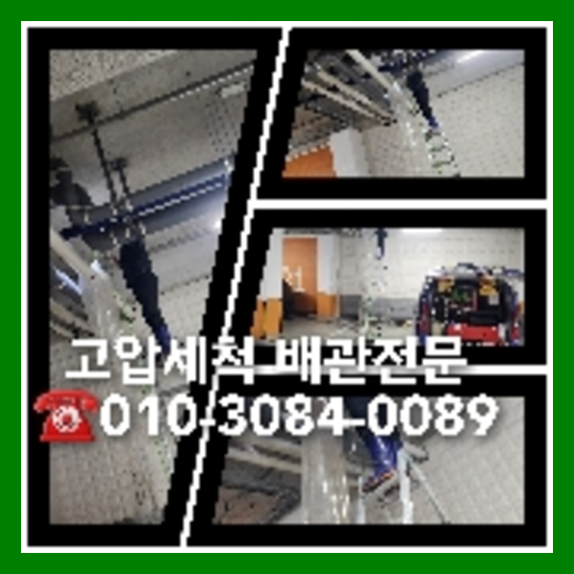 아파트하수구세척작업