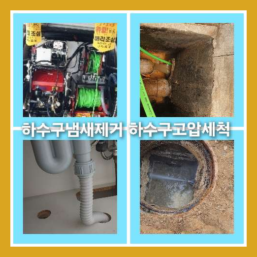 아파트하수구청소가격비교