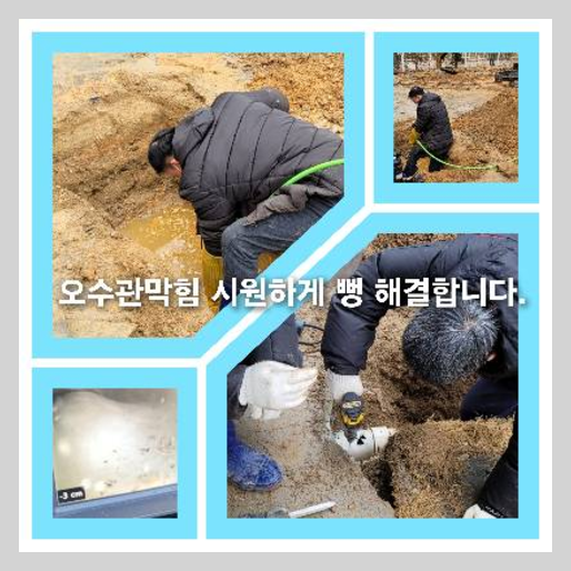하수도청소