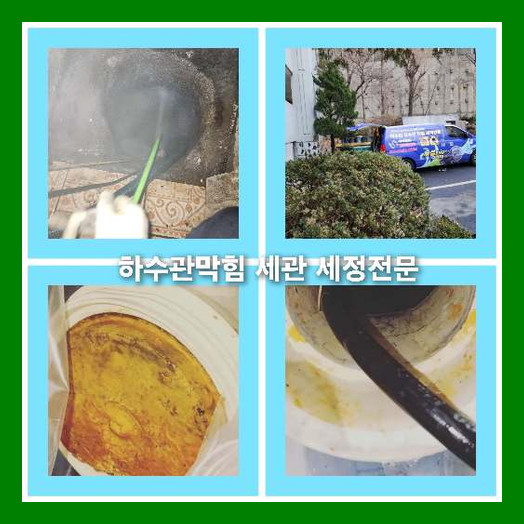 아파트하수구세척작업