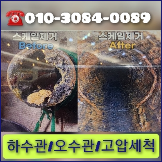 도봉구 하수구막힘