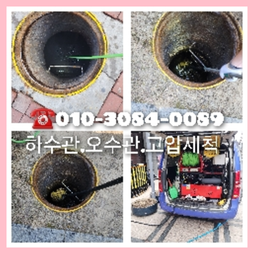 과천 하수구뚫음
