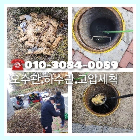 파주 하수구뚫음