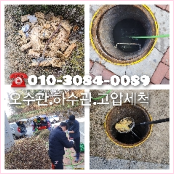부천 누수탐지