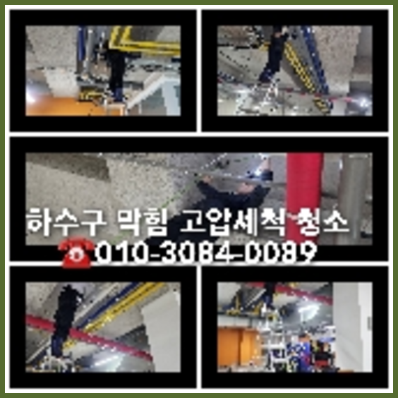 강남구 누수탐지 천정누수 미세누수