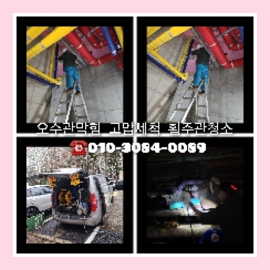 남양주변기뚫음