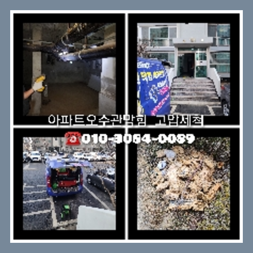 남양주시하수구역류