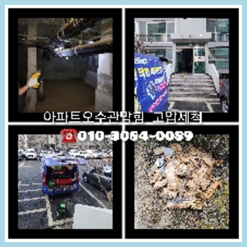 남양주시하수구역류