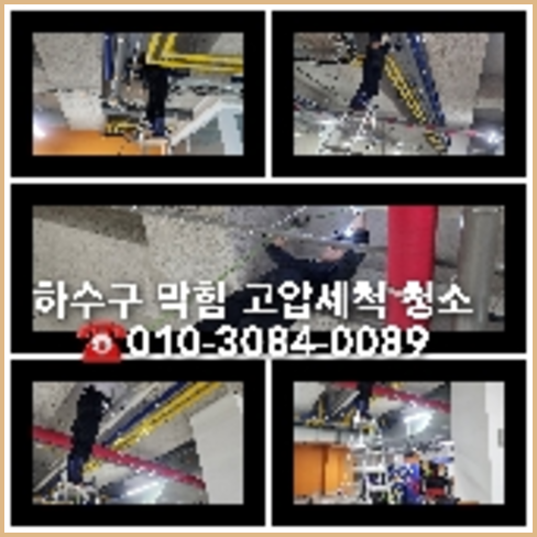남양주시하수구역류