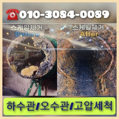 남양주시하수구역류