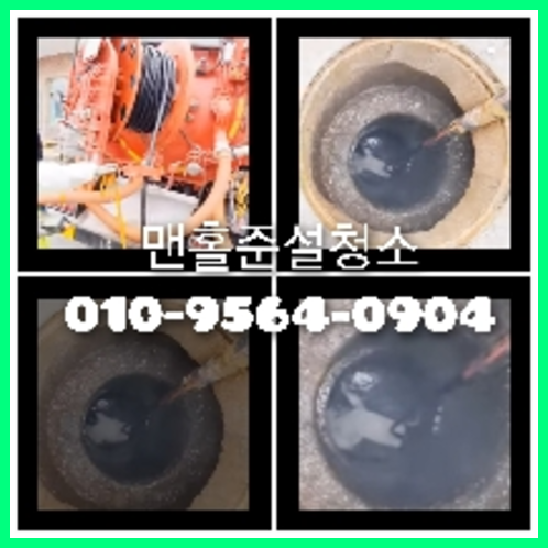 수택동고압세척