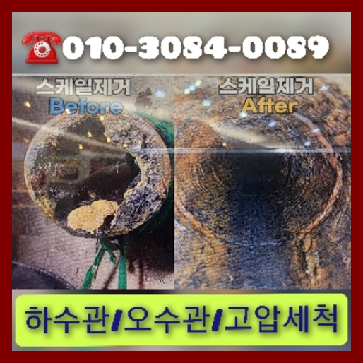 수택동고압세척