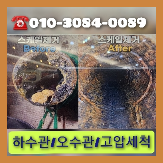 호평하수구고압세척