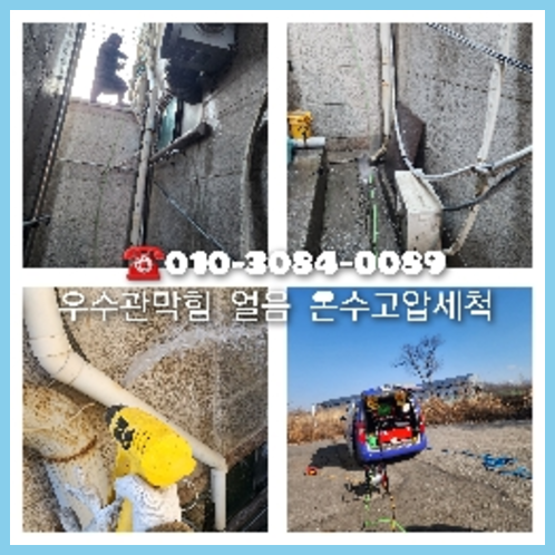 진건읍하수구고압세척