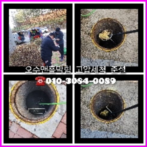 횡주관고압세척싼곳