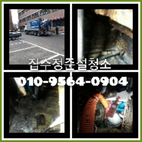 송파구 횡주관청소 고압세척