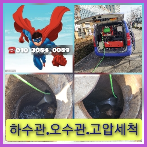 서초구 내곡동 고압세척