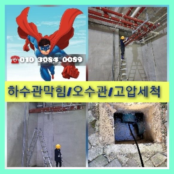 서초구 방배본동 씽크대역류