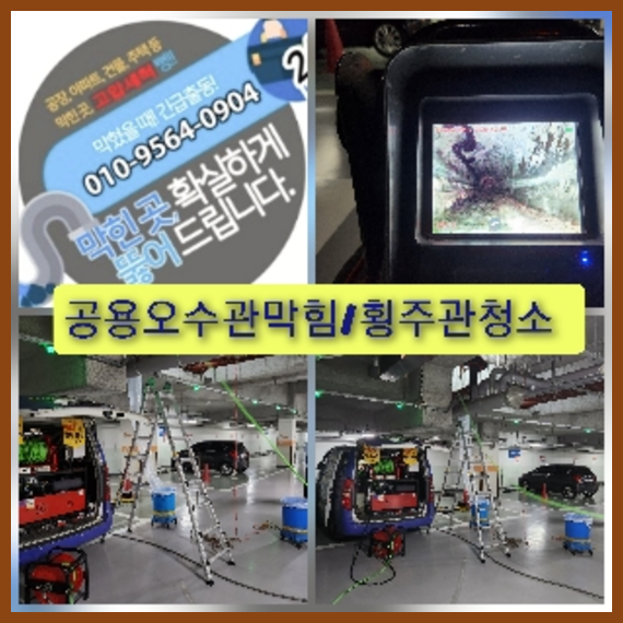 서초 하수구고압세척